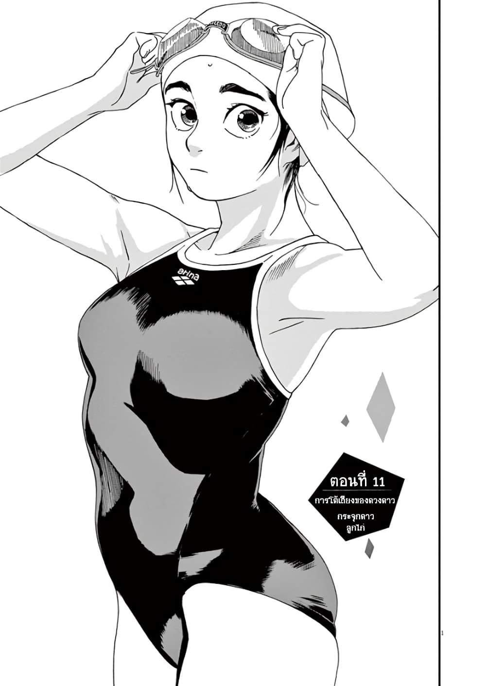 Kimi wa Houkago Insomnia page 1