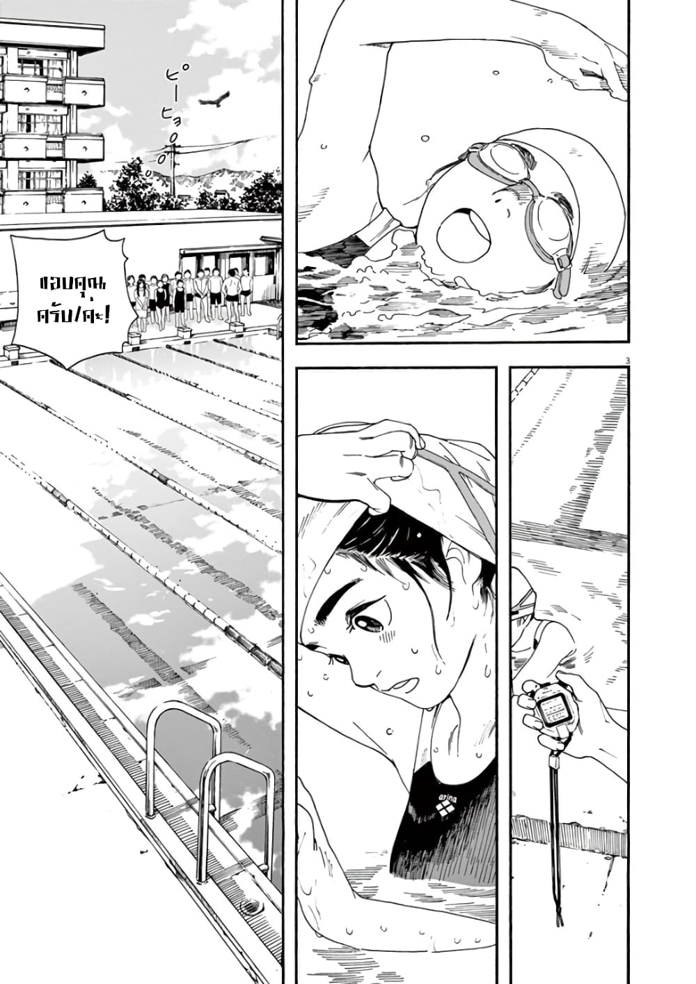 Kimi wa Houkago Insomnia page 3