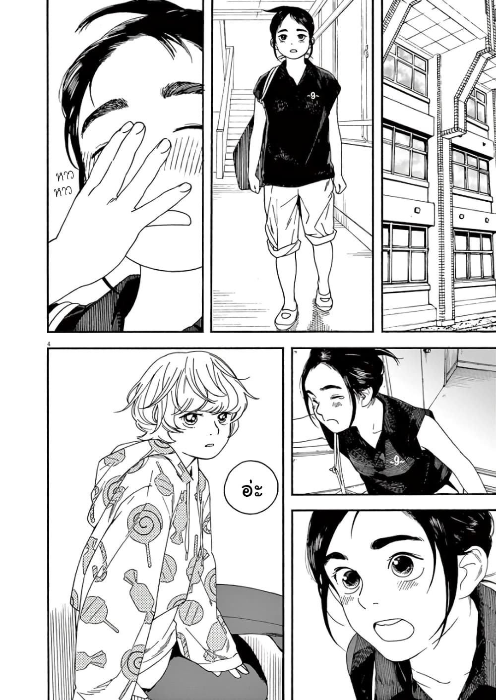 Kimi wa Houkago Insomnia page 4