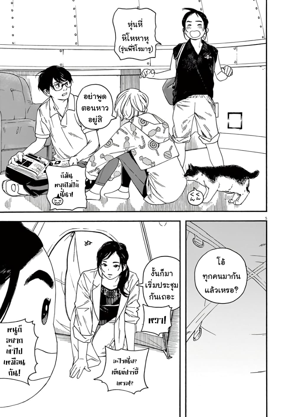 Kimi wa Houkago Insomnia page 5