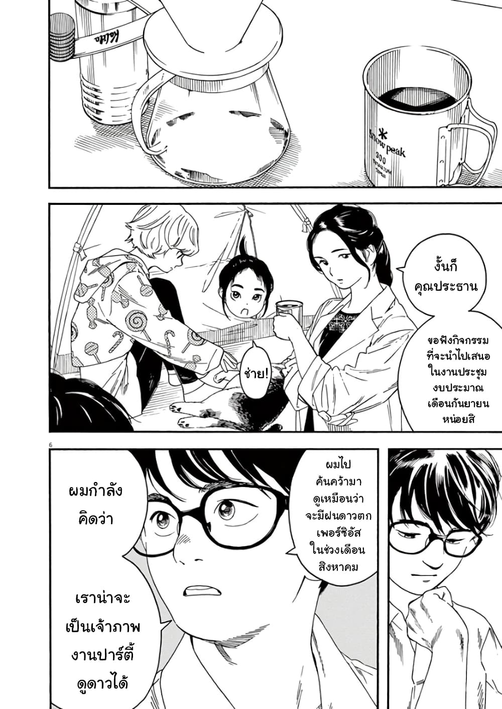 Kimi wa Houkago Insomnia page 6