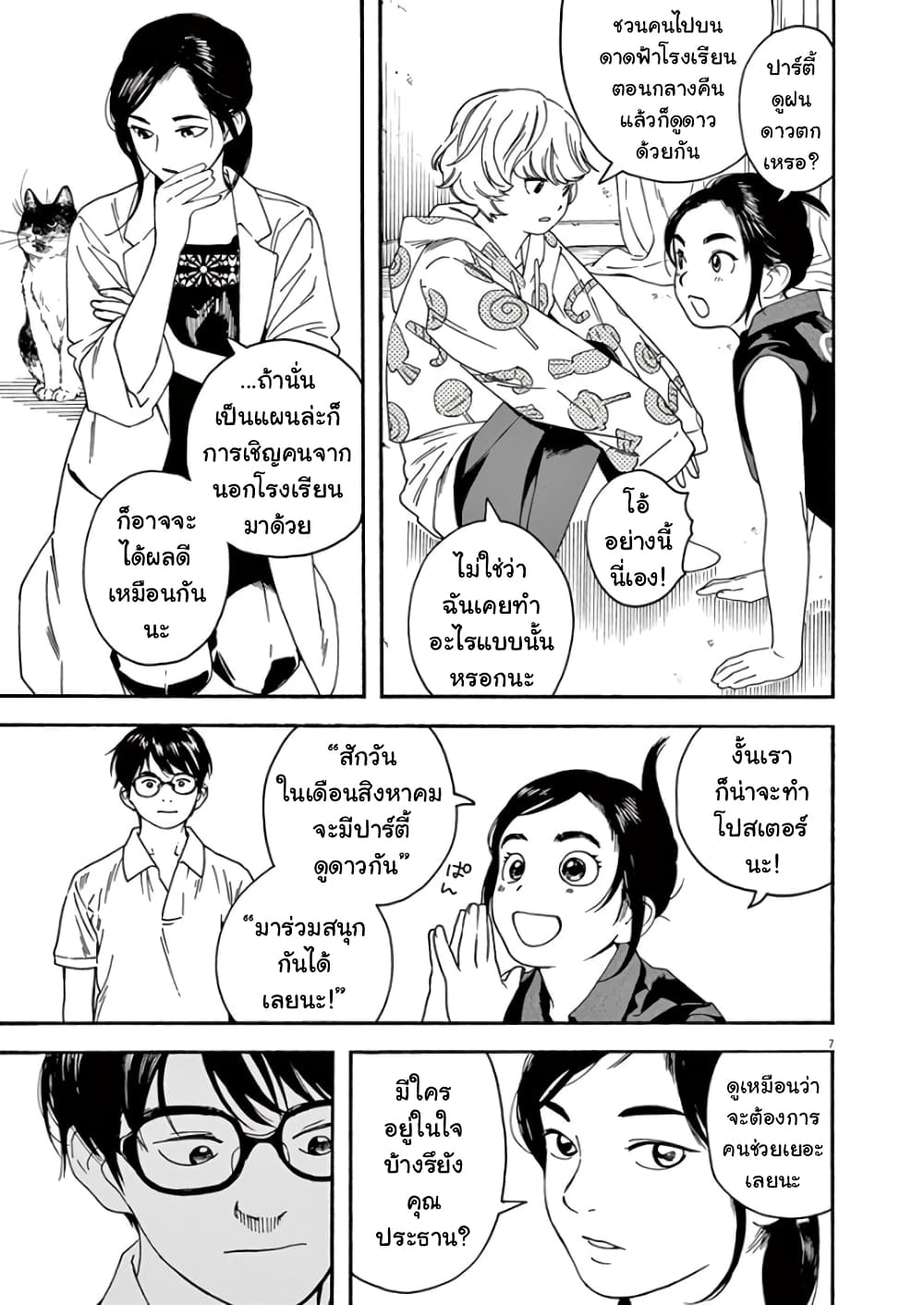 Kimi wa Houkago Insomnia page 7