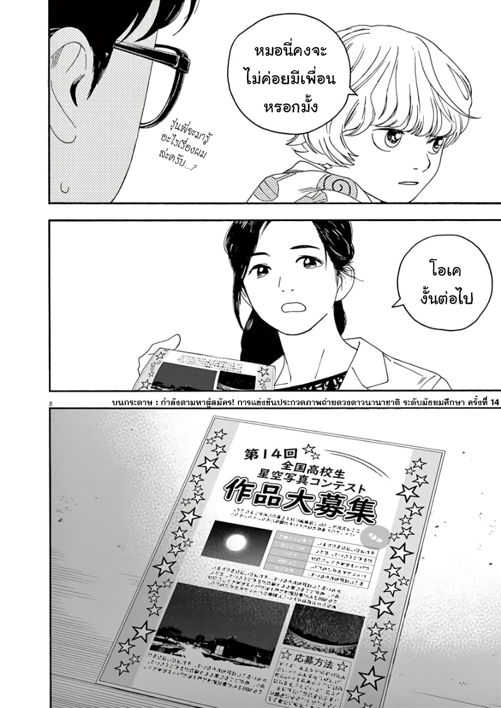Kimi wa Houkago Insomnia page 8