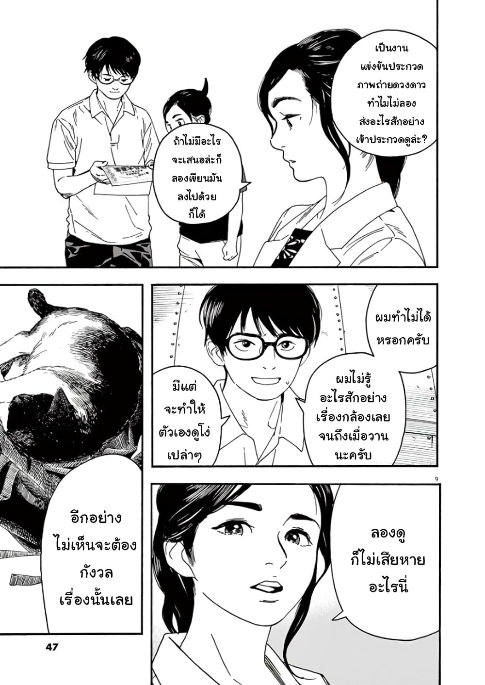Kimi wa Houkago Insomnia page 9