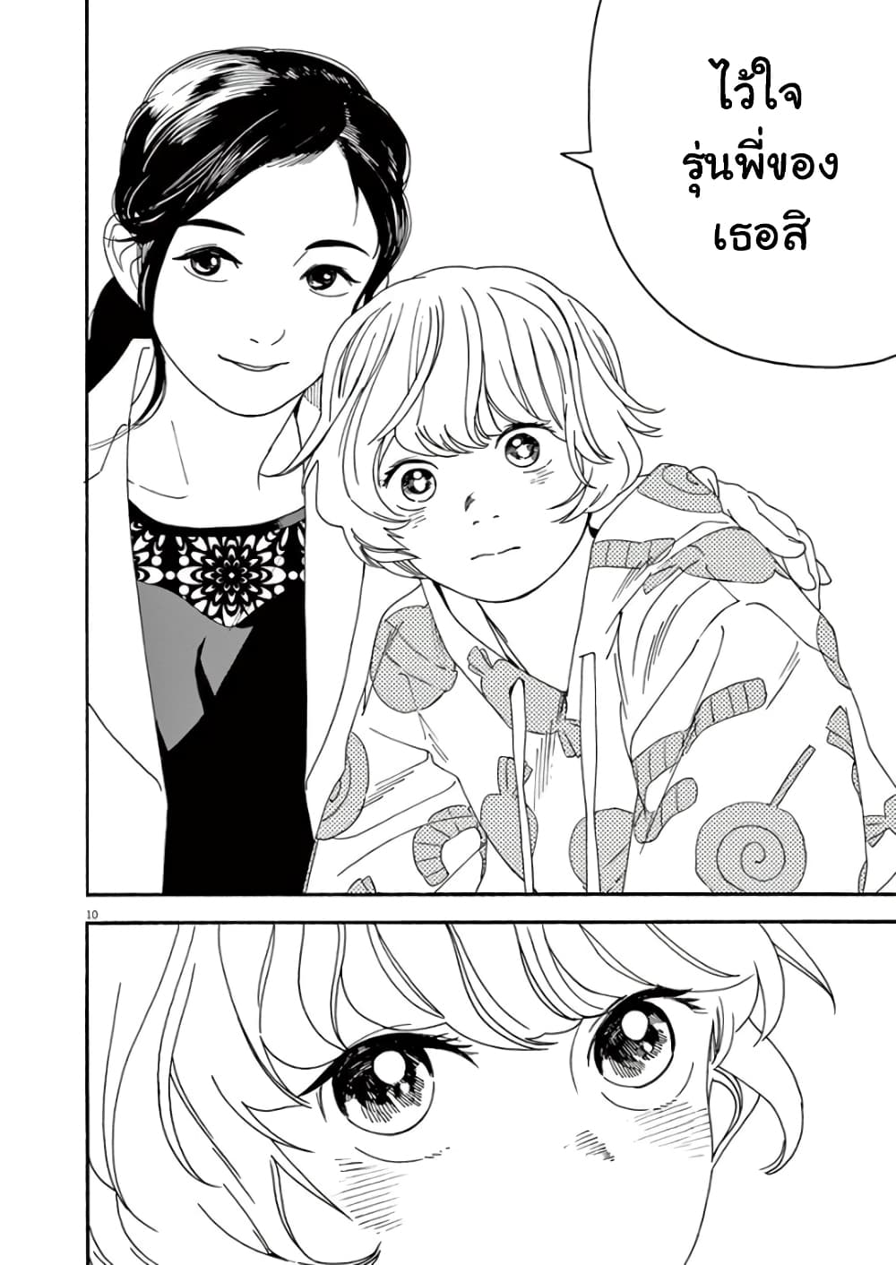 Kimi wa Houkago Insomnia page 10