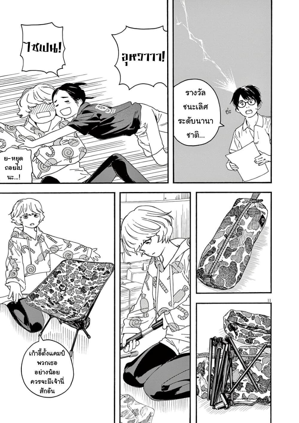Kimi wa Houkago Insomnia page 11