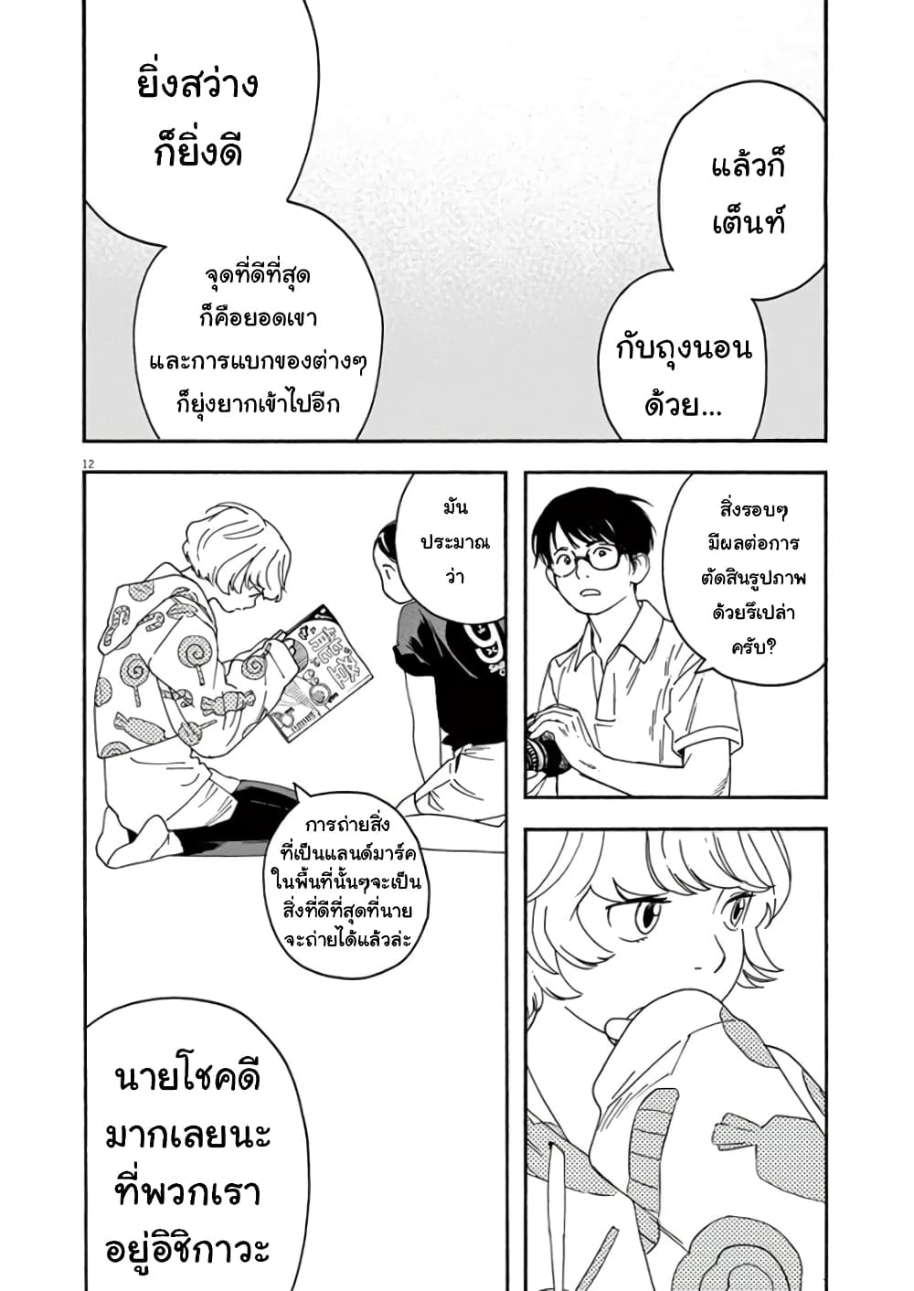 Kimi wa Houkago Insomnia page 12