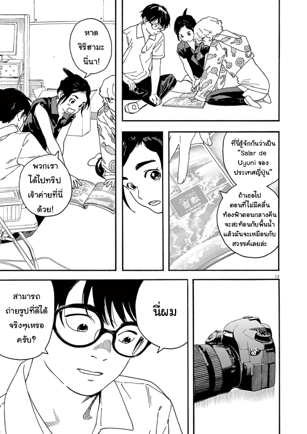 Kimi wa Houkago Insomnia page 13