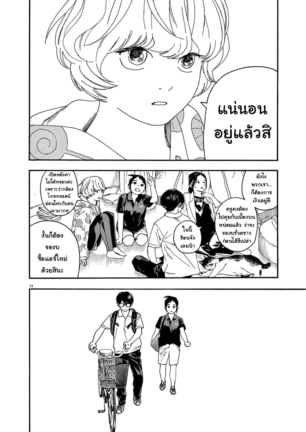Kimi wa Houkago Insomnia page 14