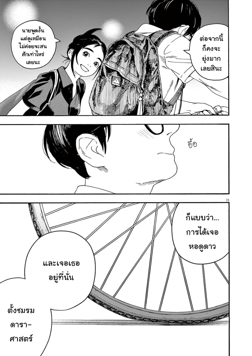 Kimi wa Houkago Insomnia page 15