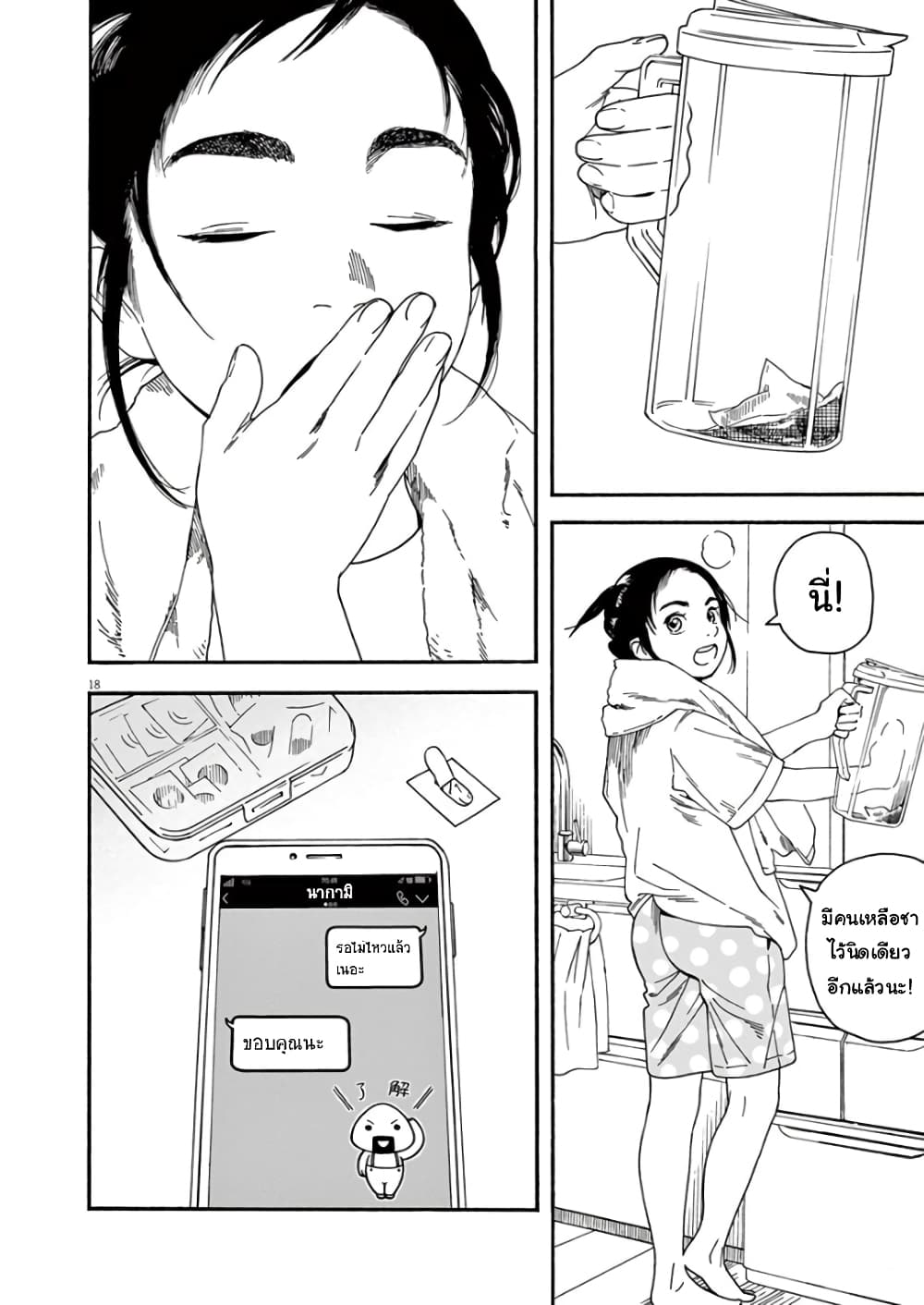Kimi wa Houkago Insomnia page 18