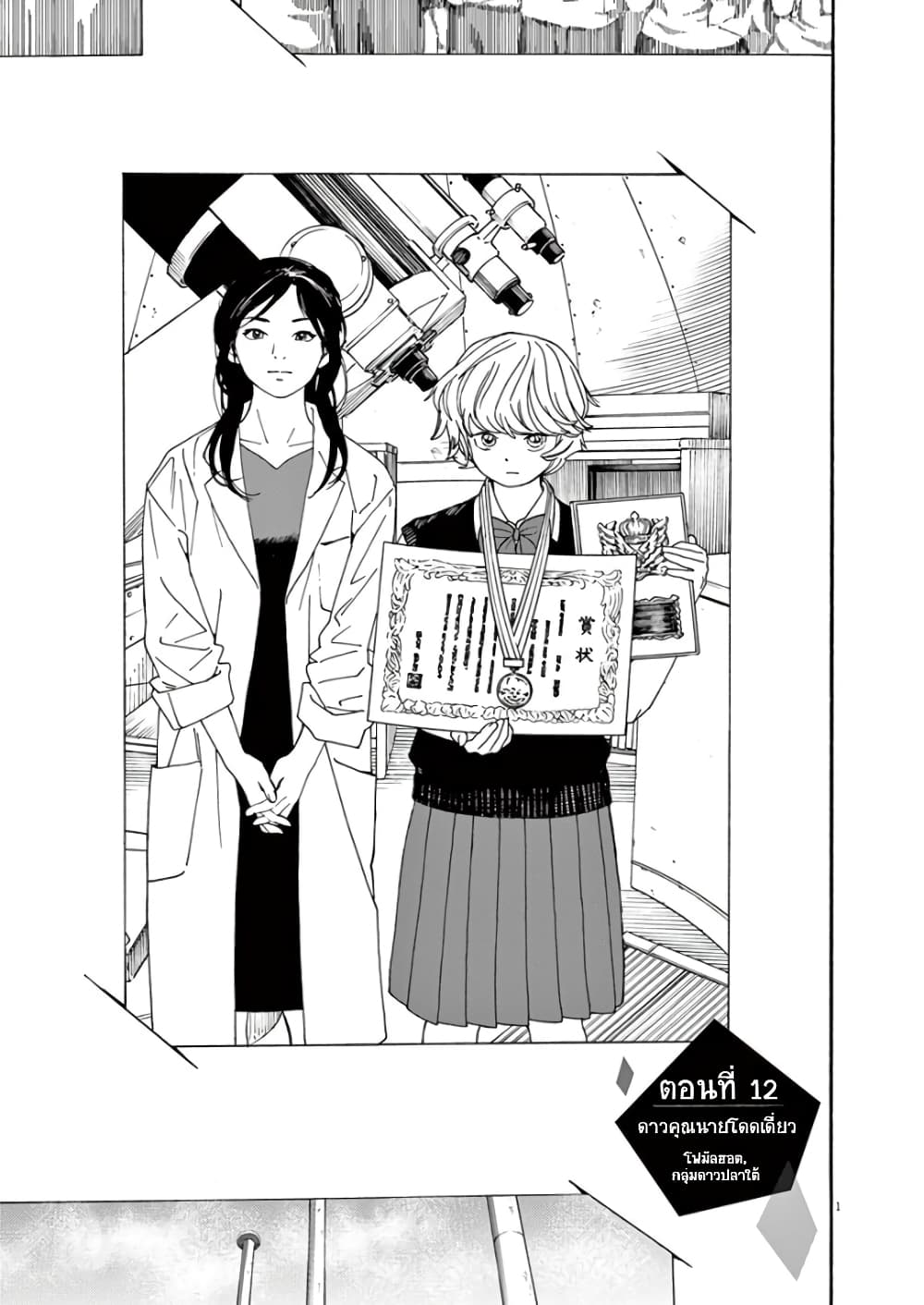 Kimi wa Houkago Insomnia page 1