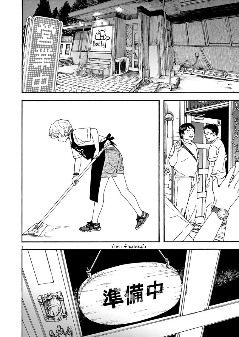 Kimi wa Houkago Insomnia page 2