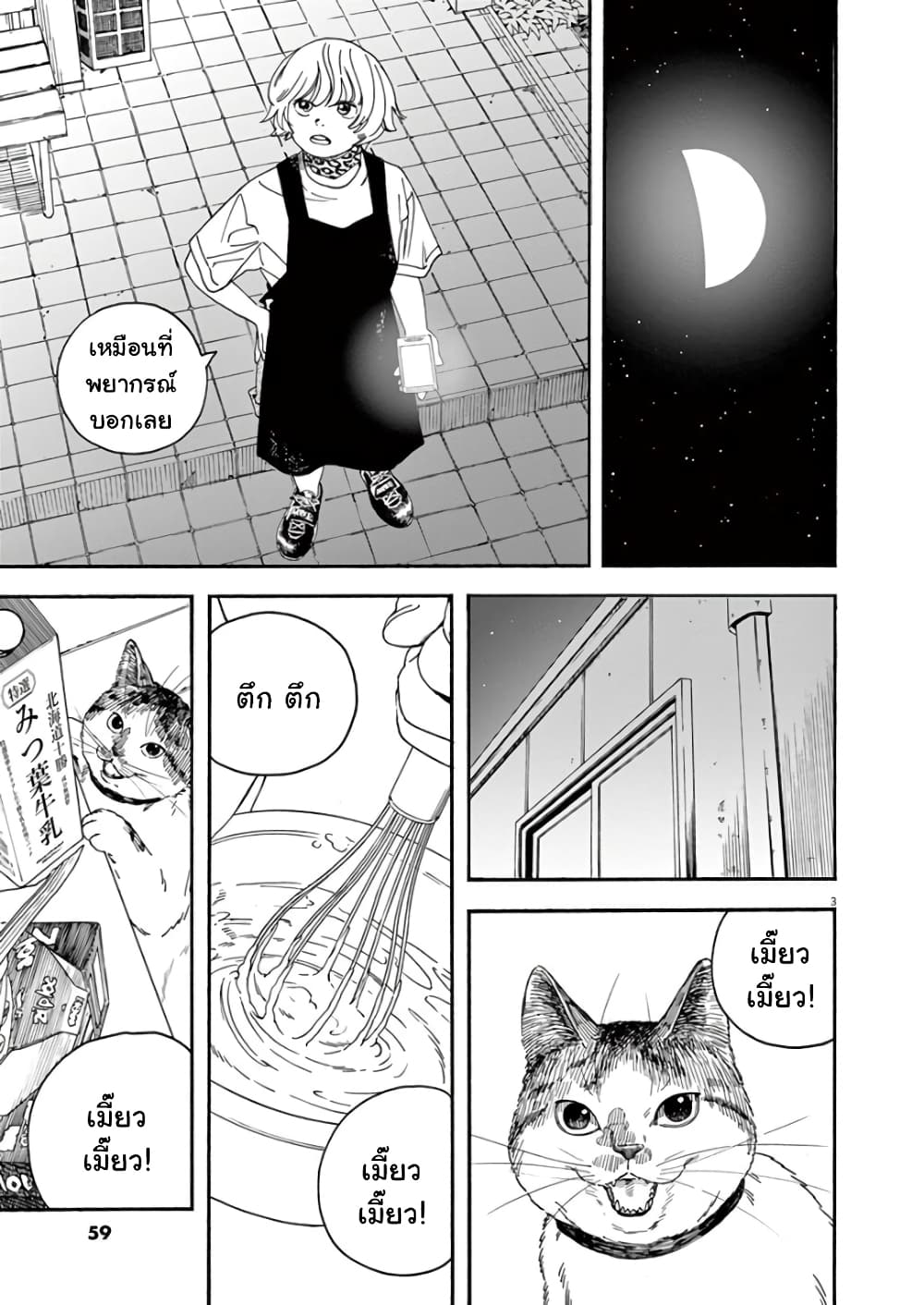 Kimi wa Houkago Insomnia page 3