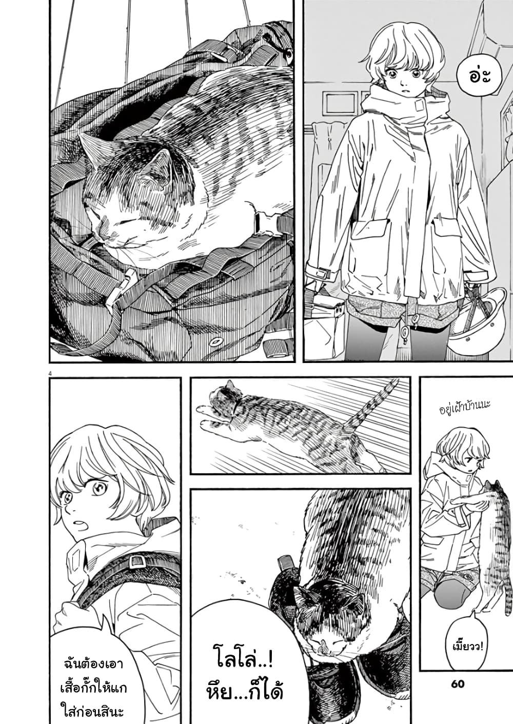 Kimi wa Houkago Insomnia page 4