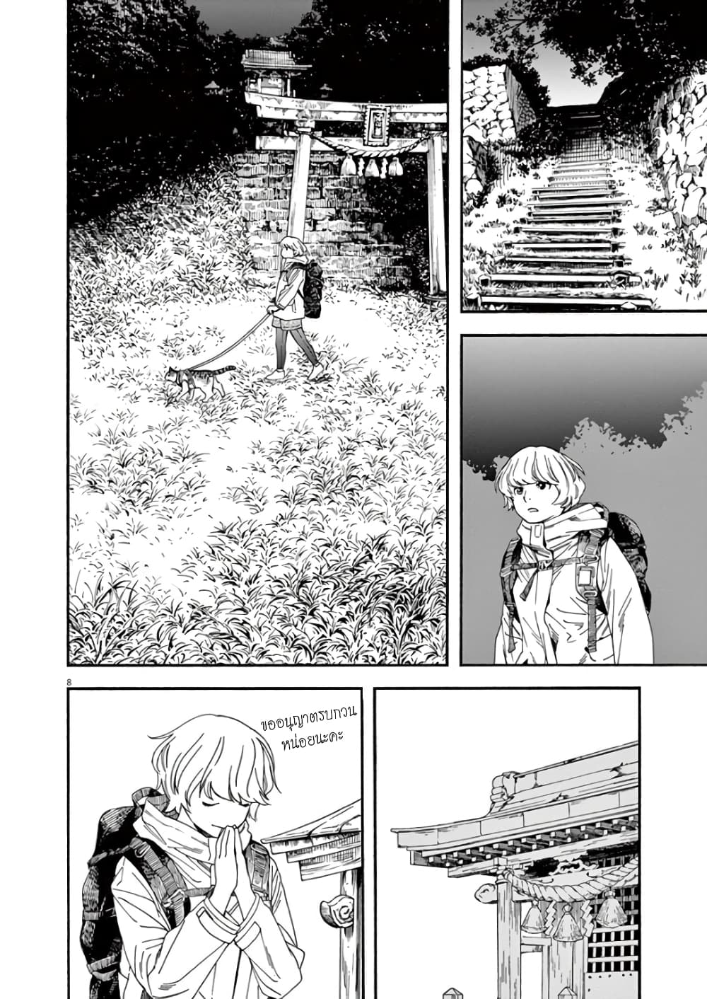 Kimi wa Houkago Insomnia page 8