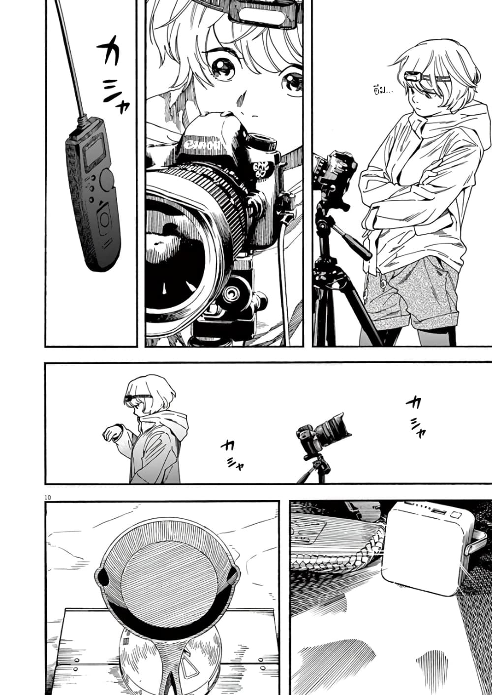 Kimi wa Houkago Insomnia page 10