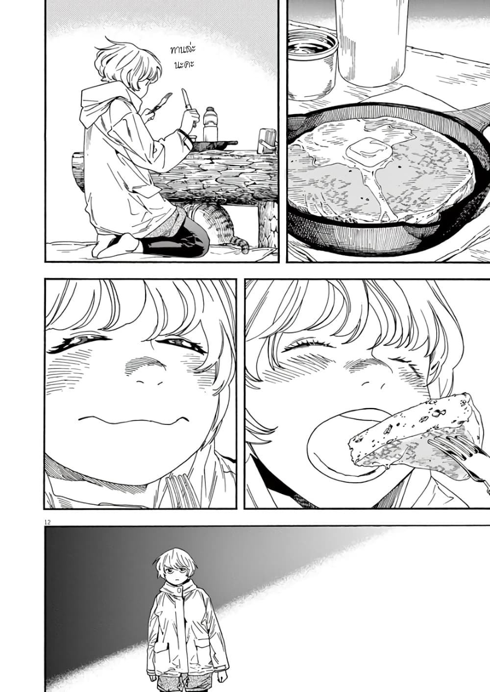Kimi wa Houkago Insomnia page 12