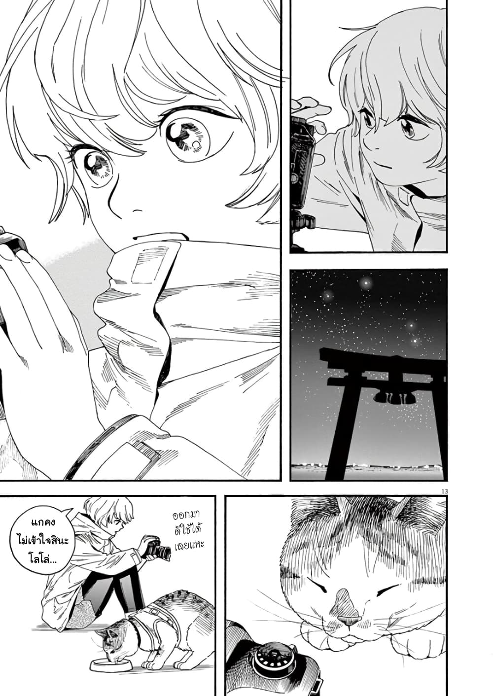 Kimi wa Houkago Insomnia page 13