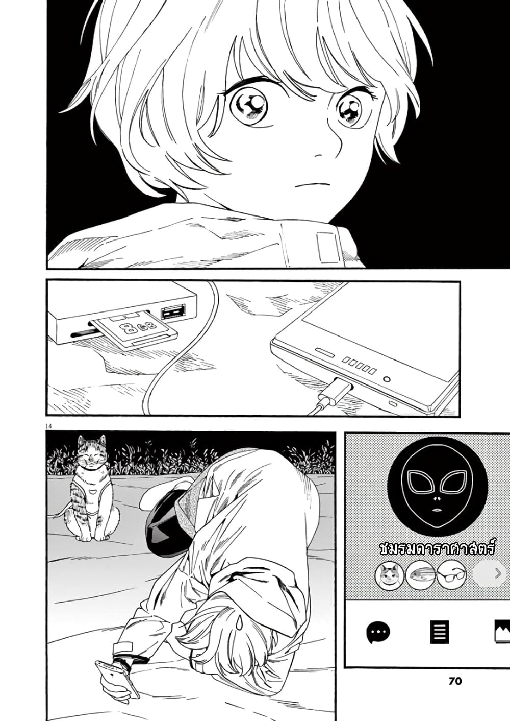 Kimi wa Houkago Insomnia page 14