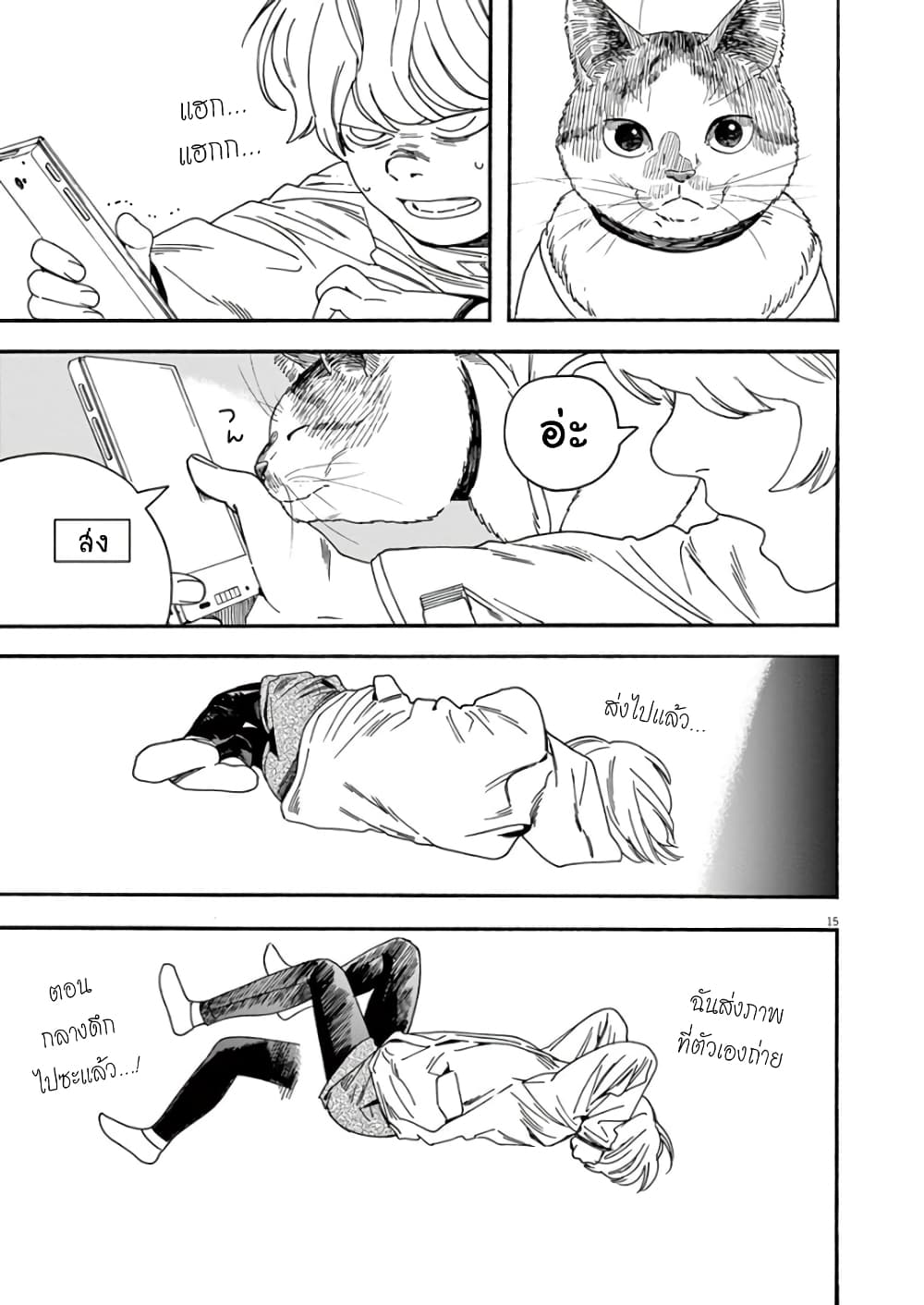 Kimi wa Houkago Insomnia page 15
