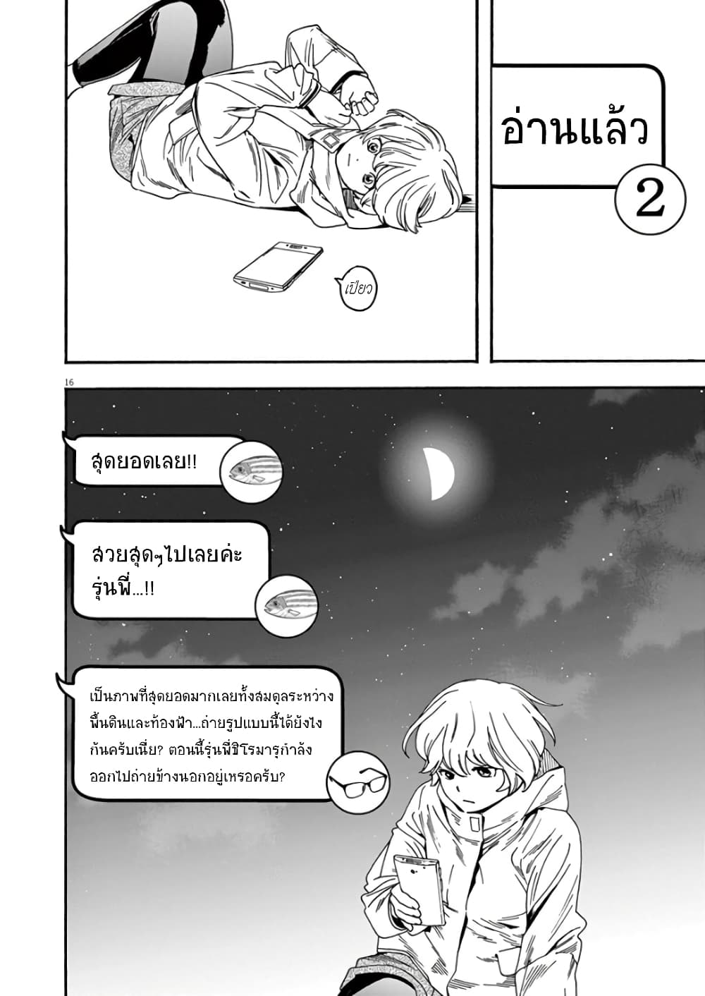 Kimi wa Houkago Insomnia page 16