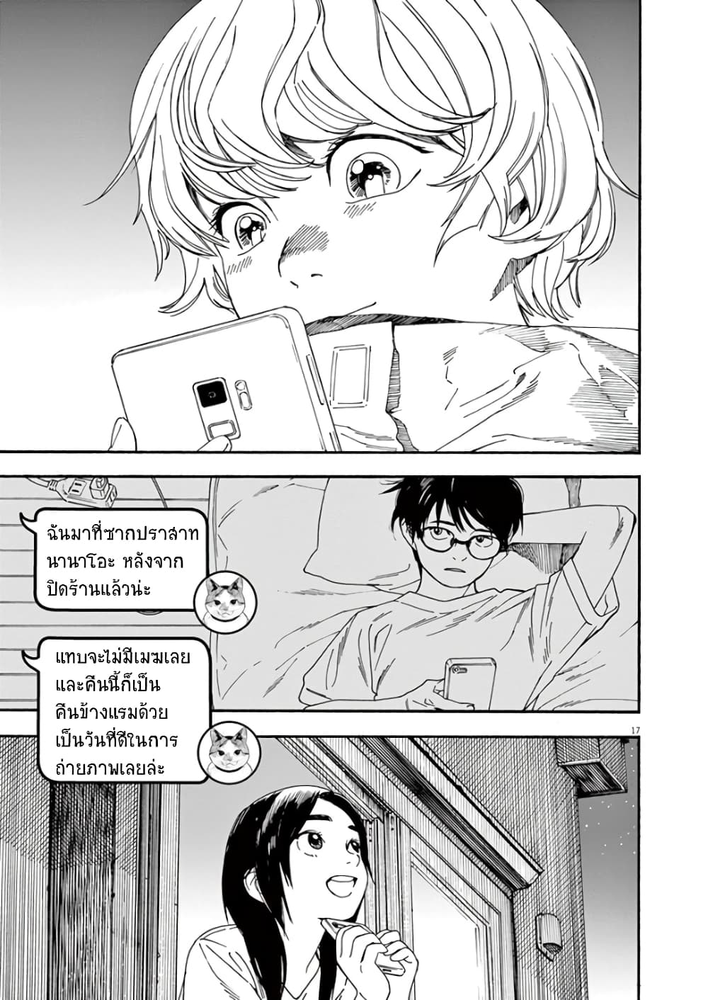Kimi wa Houkago Insomnia page 17