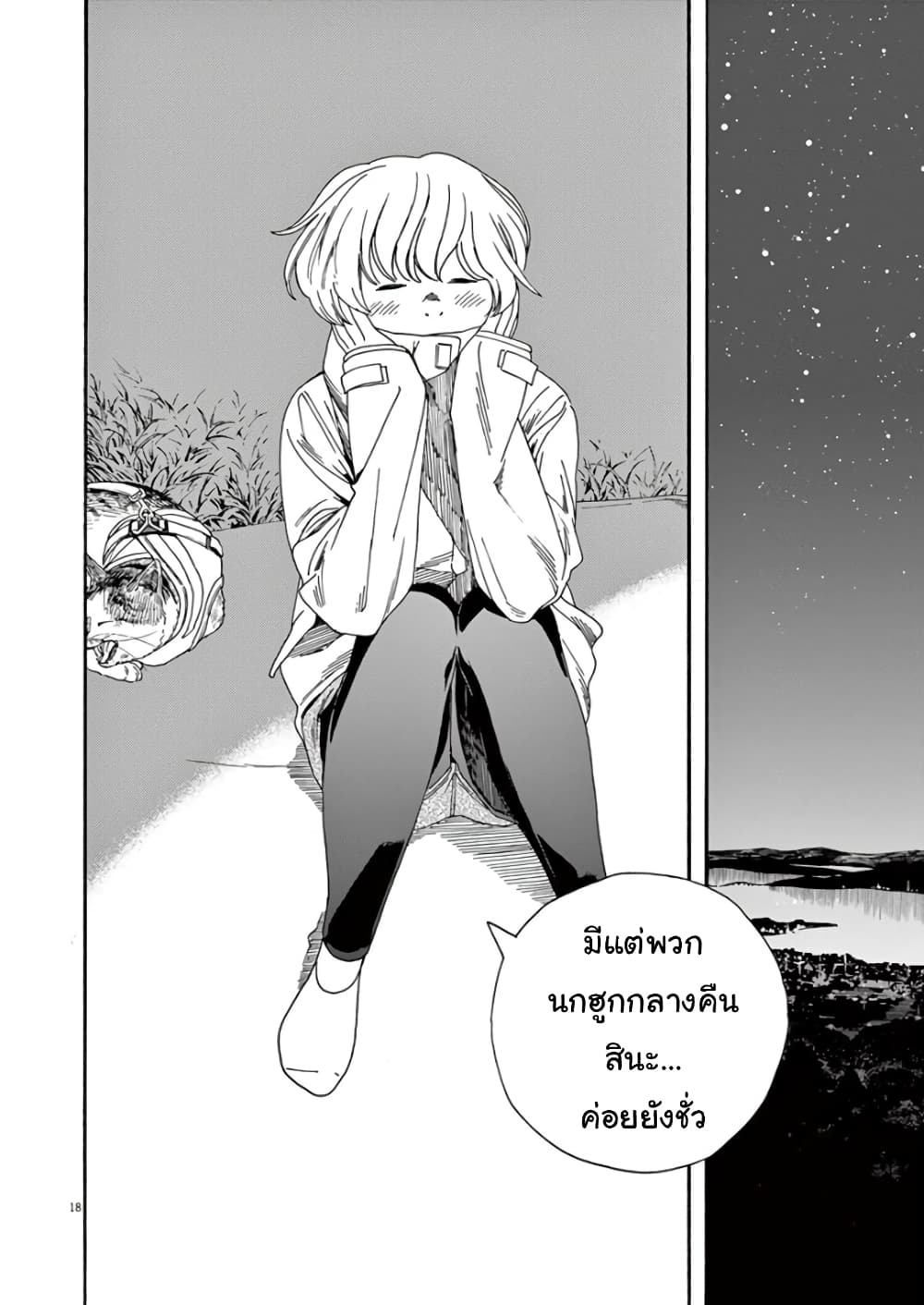 Kimi wa Houkago Insomnia page 18