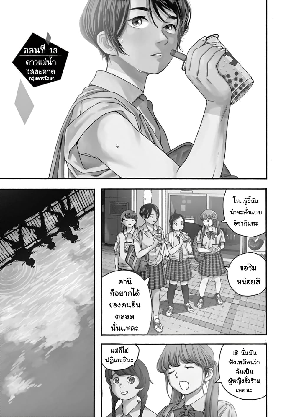 Kimi wa Houkago Insomnia page 1