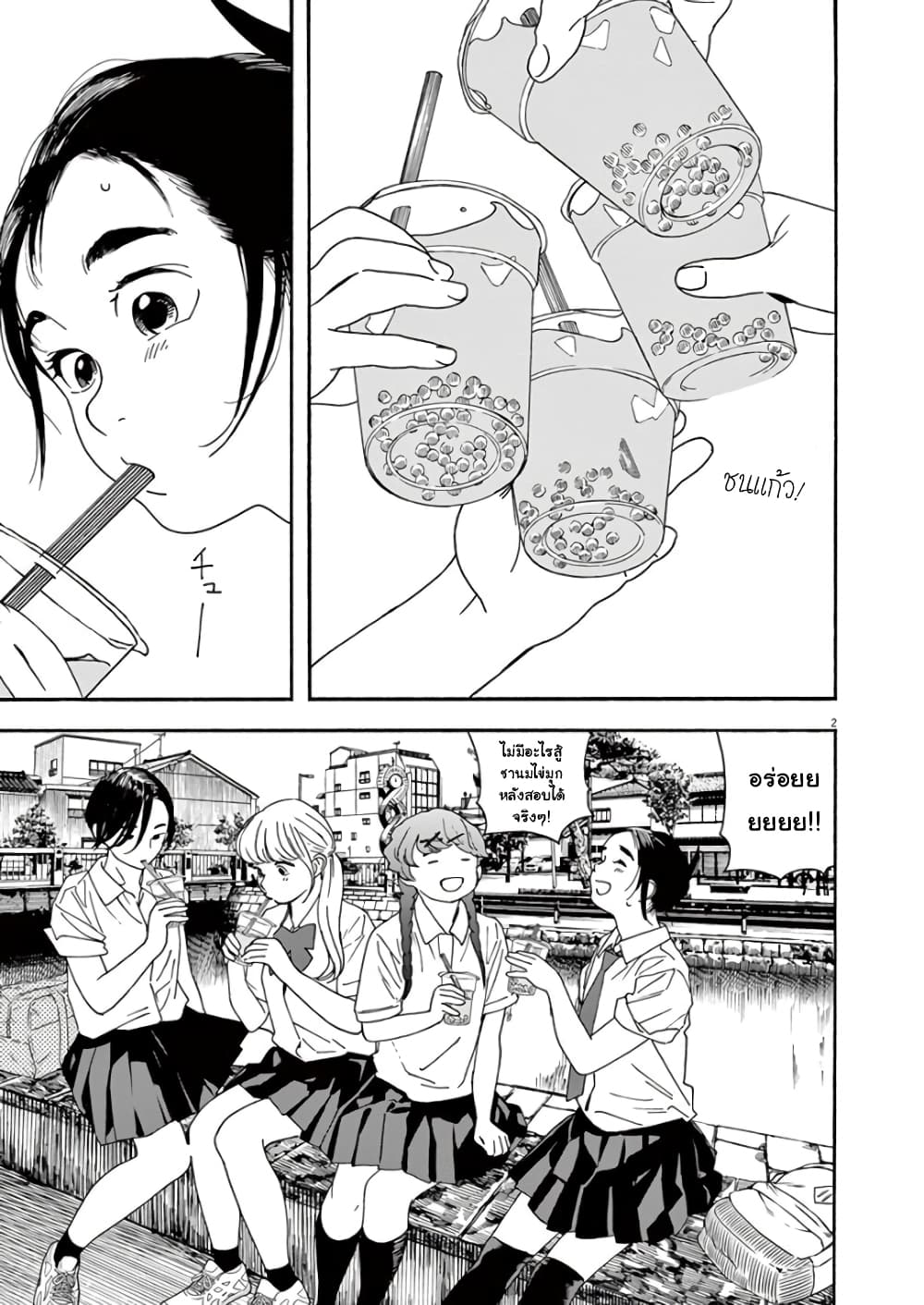 Kimi wa Houkago Insomnia page 3