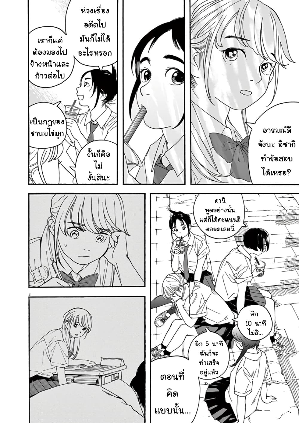 Kimi wa Houkago Insomnia page 4
