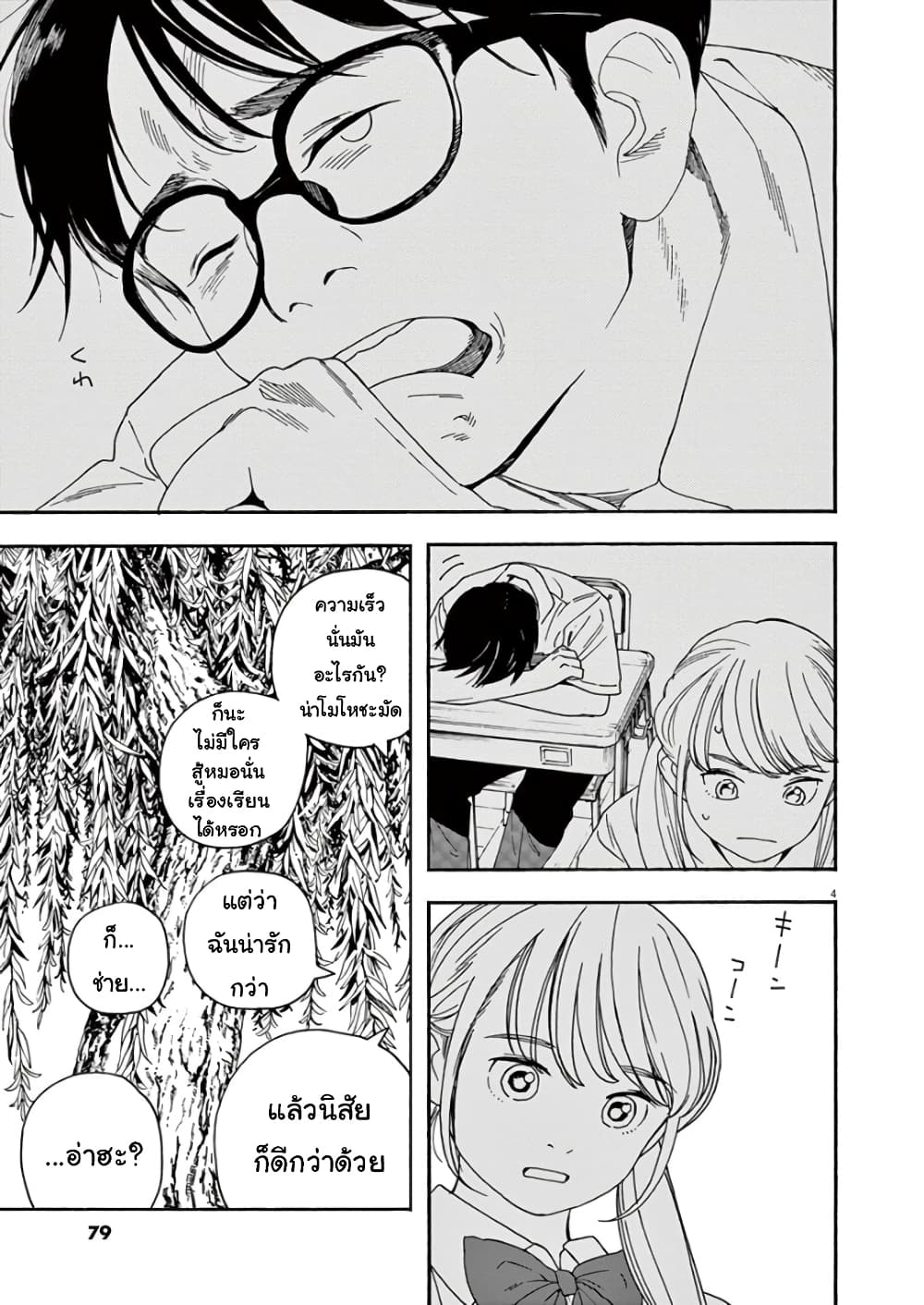 Kimi wa Houkago Insomnia page 5
