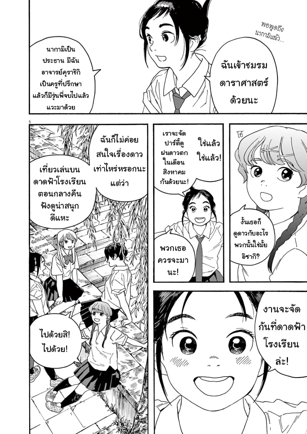 Kimi wa Houkago Insomnia page 6