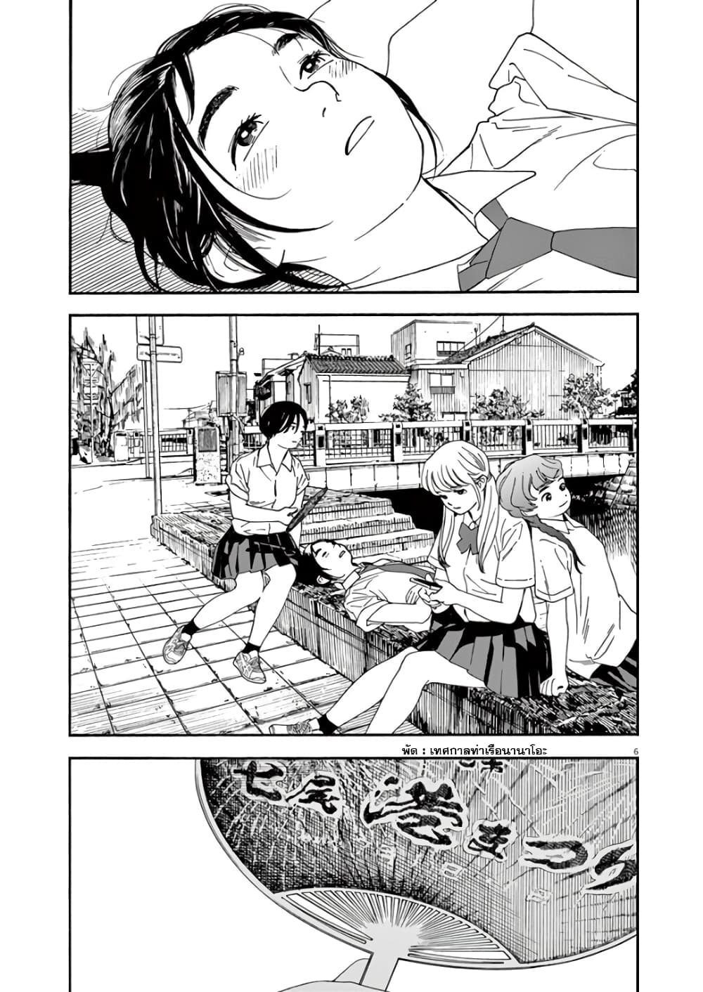 Kimi wa Houkago Insomnia page 7