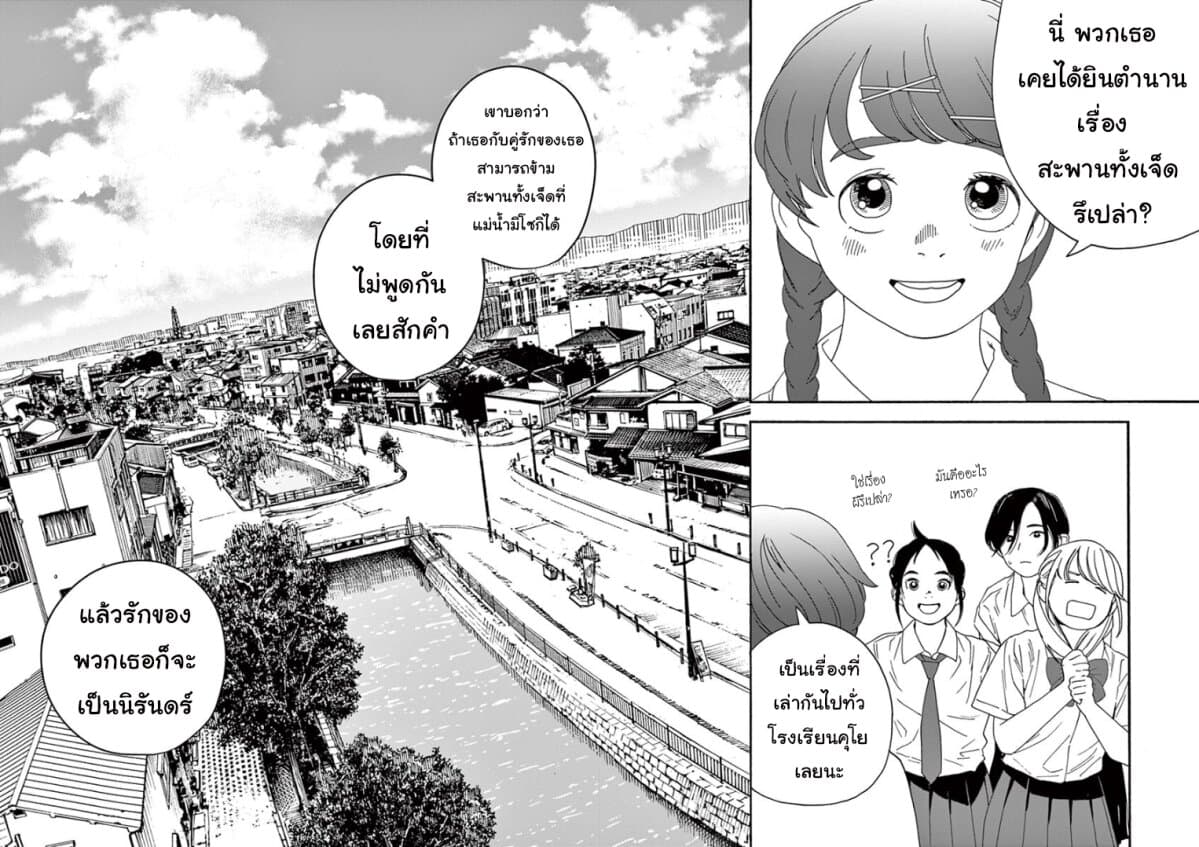 Kimi wa Houkago Insomnia page 8