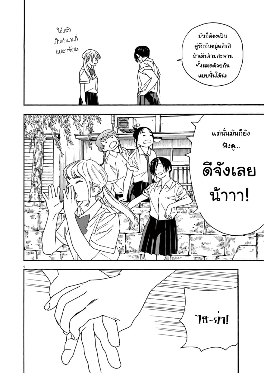 Kimi wa Houkago Insomnia page 9