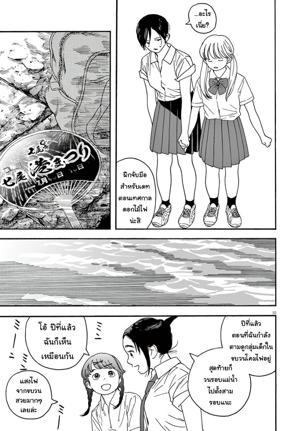 Kimi wa Houkago Insomnia page 10