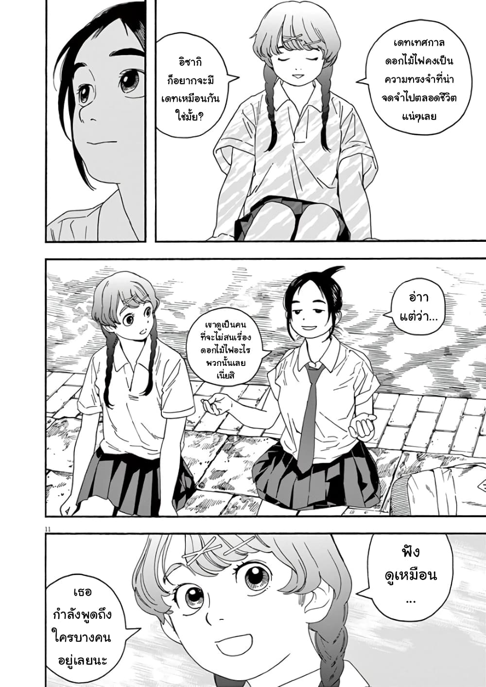 Kimi wa Houkago Insomnia page 11
