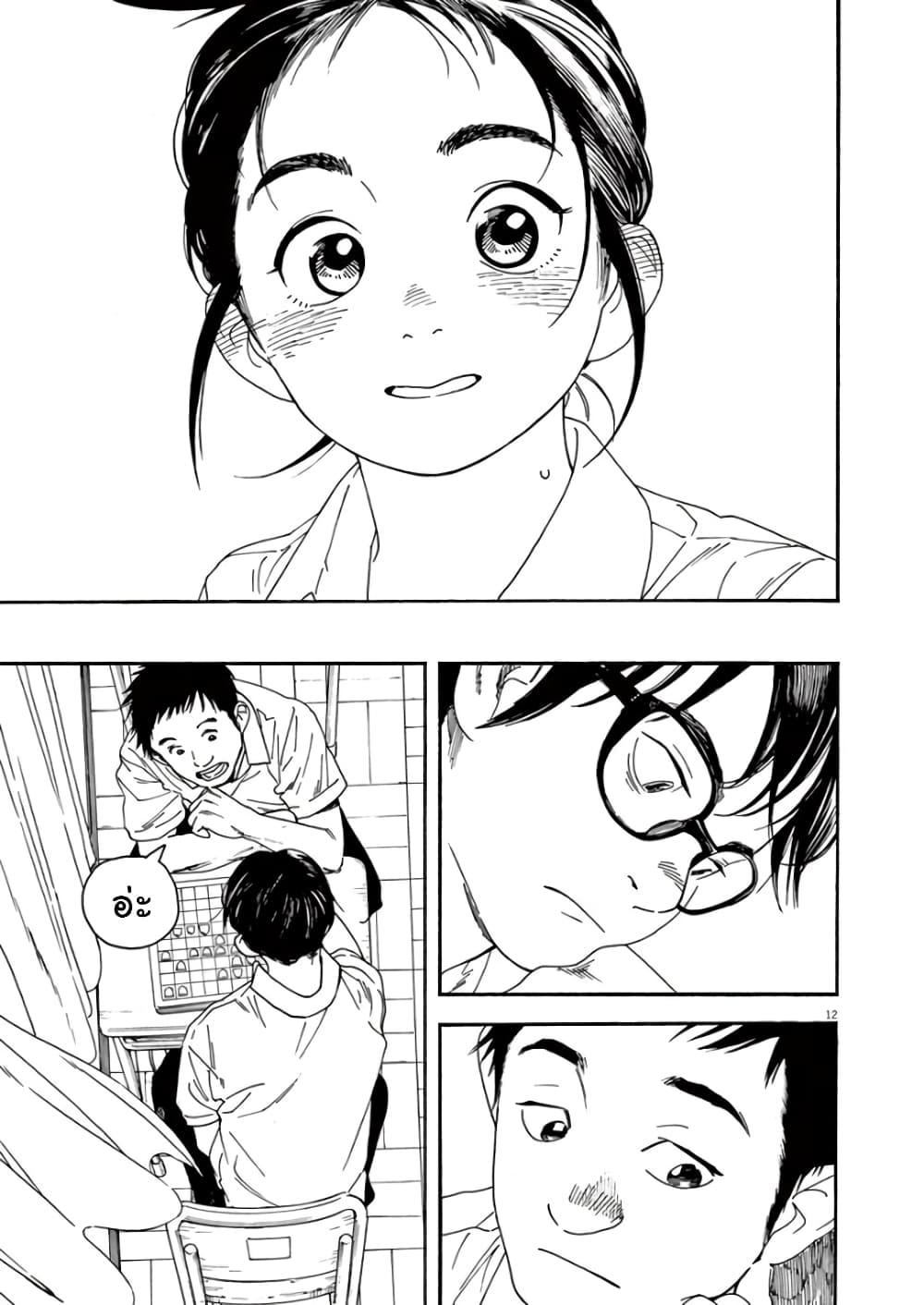 Kimi wa Houkago Insomnia page 12
