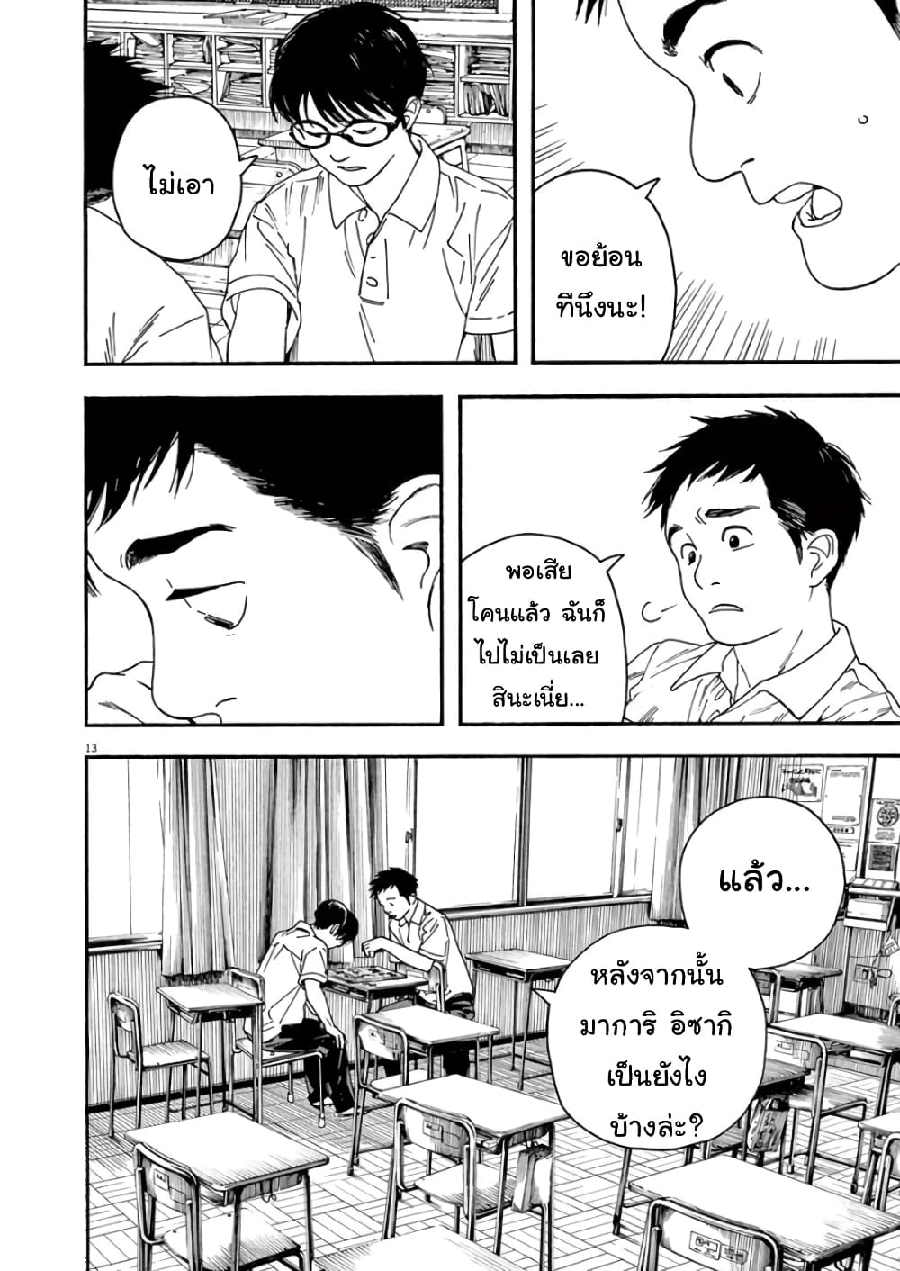 Kimi wa Houkago Insomnia page 13
