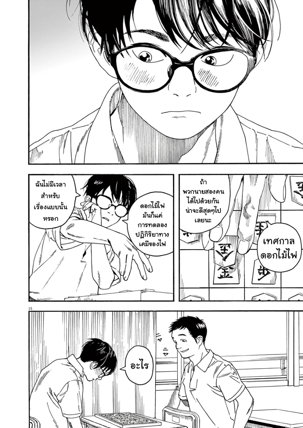 Kimi wa Houkago Insomnia page 15