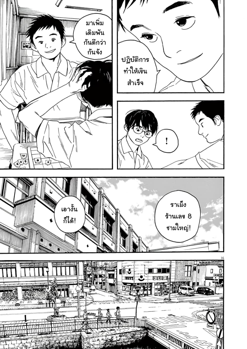 Kimi wa Houkago Insomnia page 16