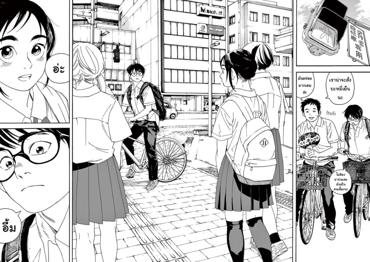 Kimi wa Houkago Insomnia page 17