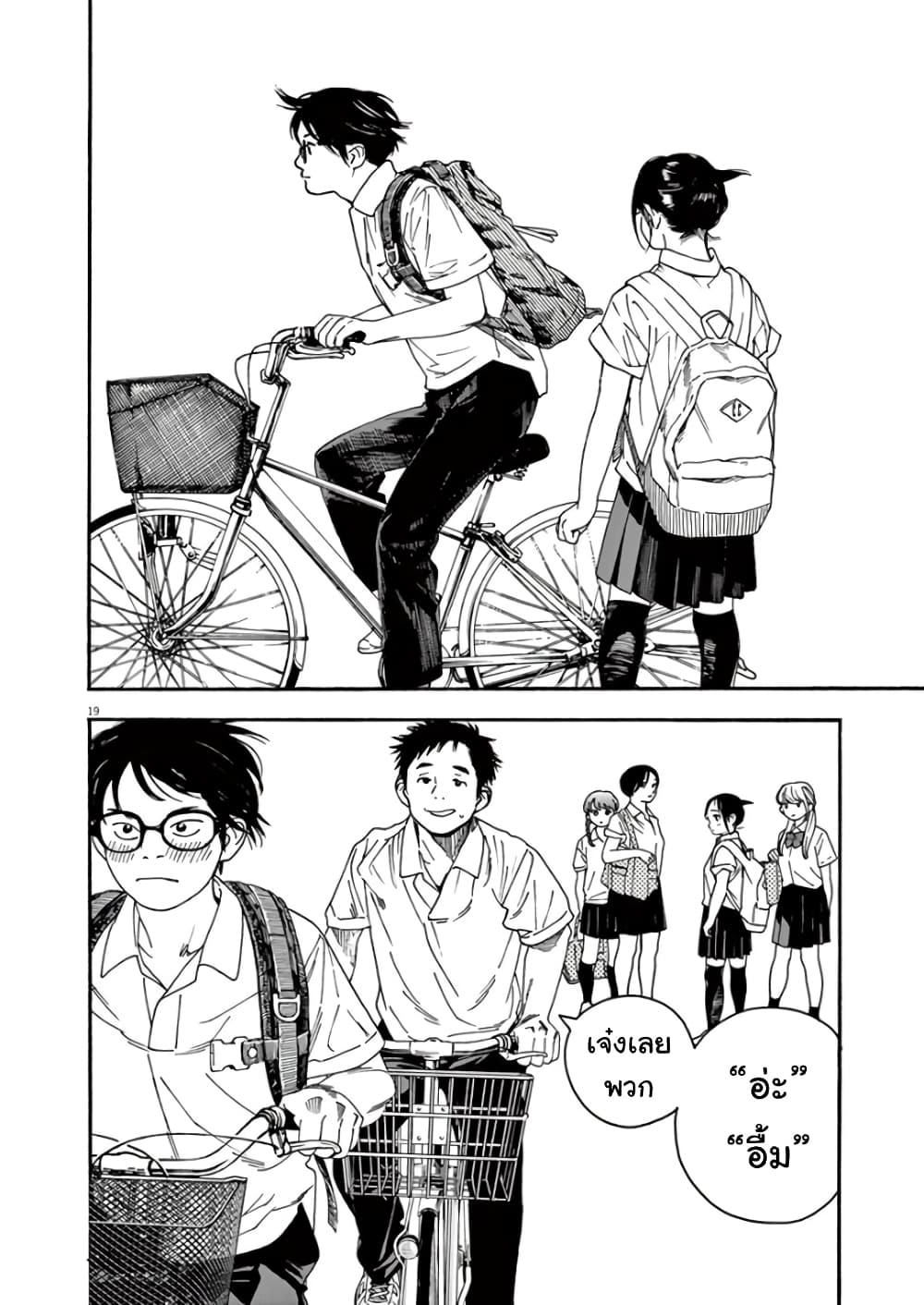 Kimi wa Houkago Insomnia page 18