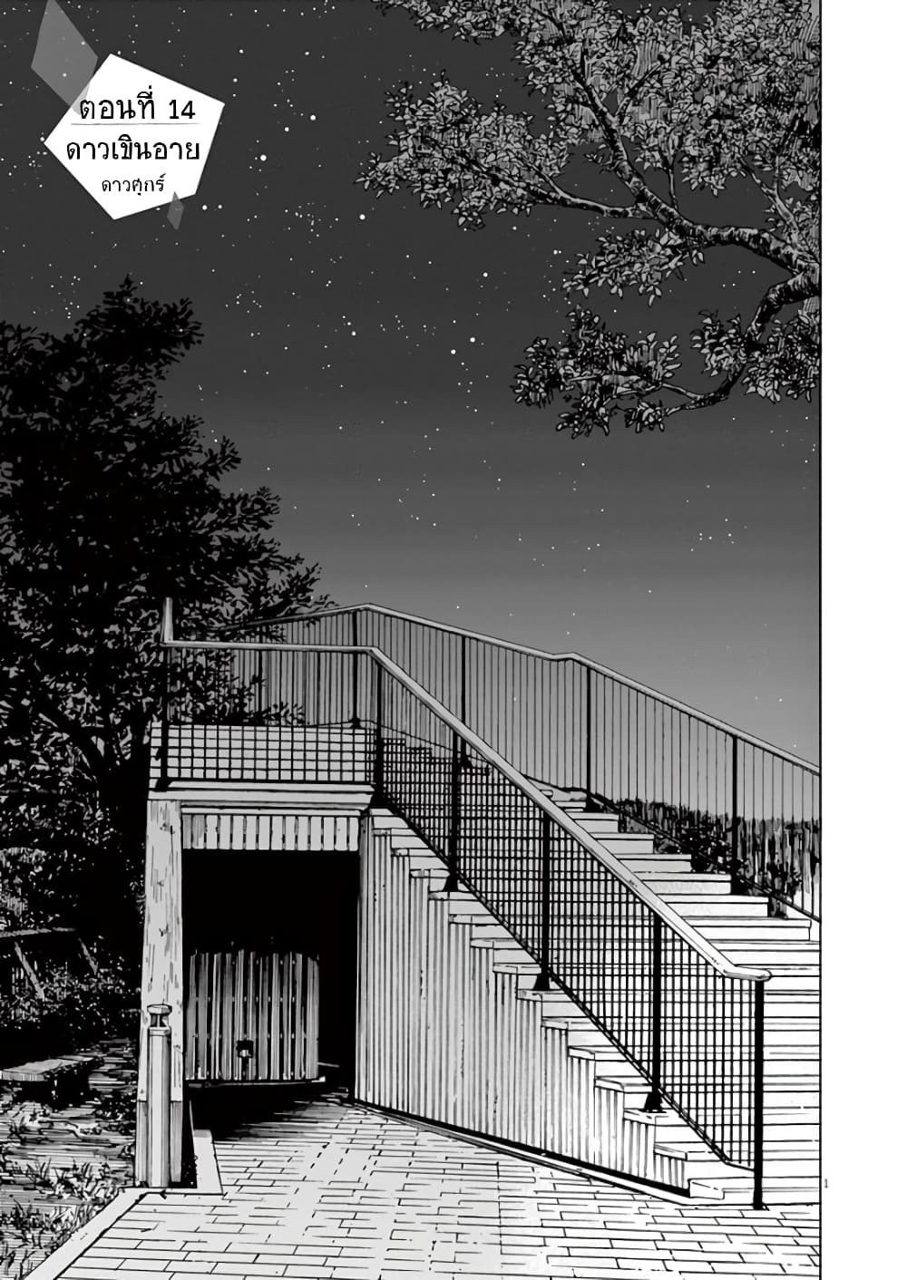 Kimi wa Houkago Insomnia page 1
