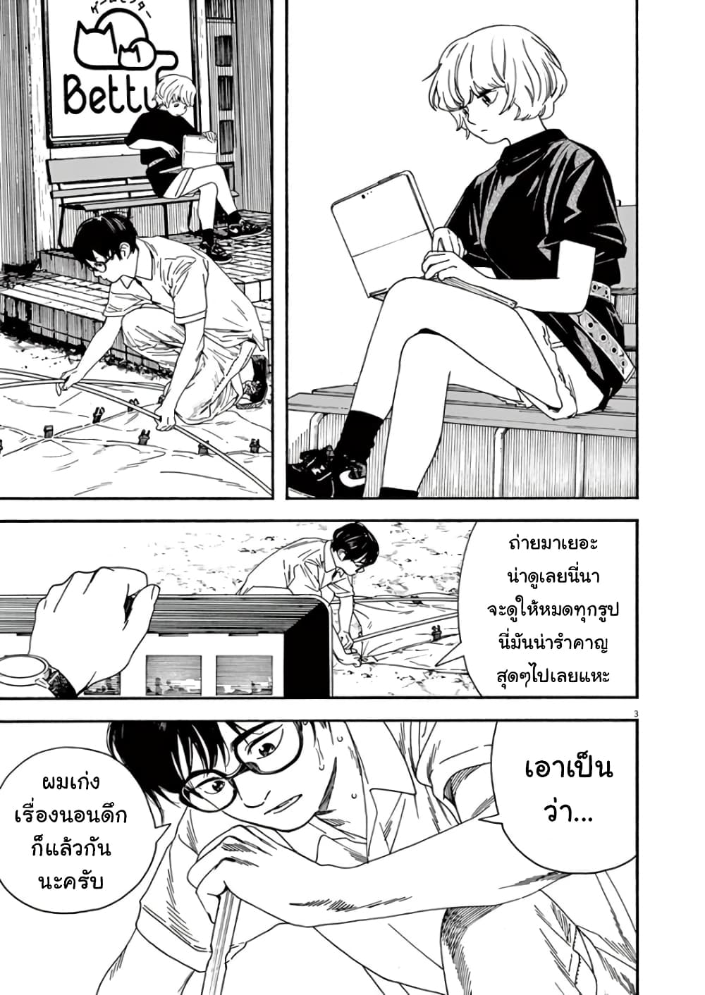 Kimi wa Houkago Insomnia page 3