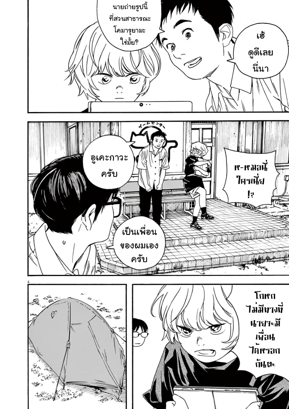Kimi wa Houkago Insomnia page 4