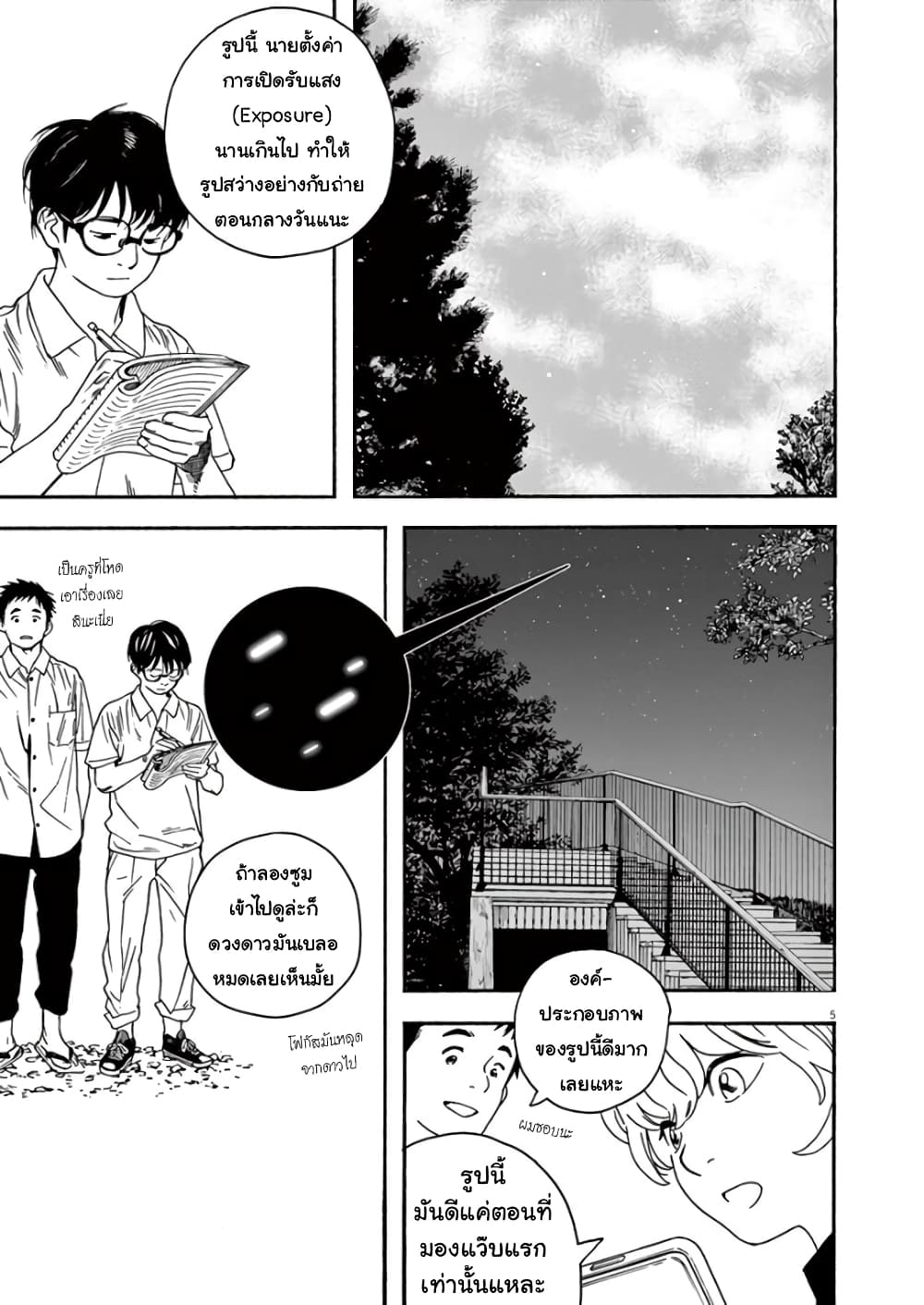 Kimi wa Houkago Insomnia page 5