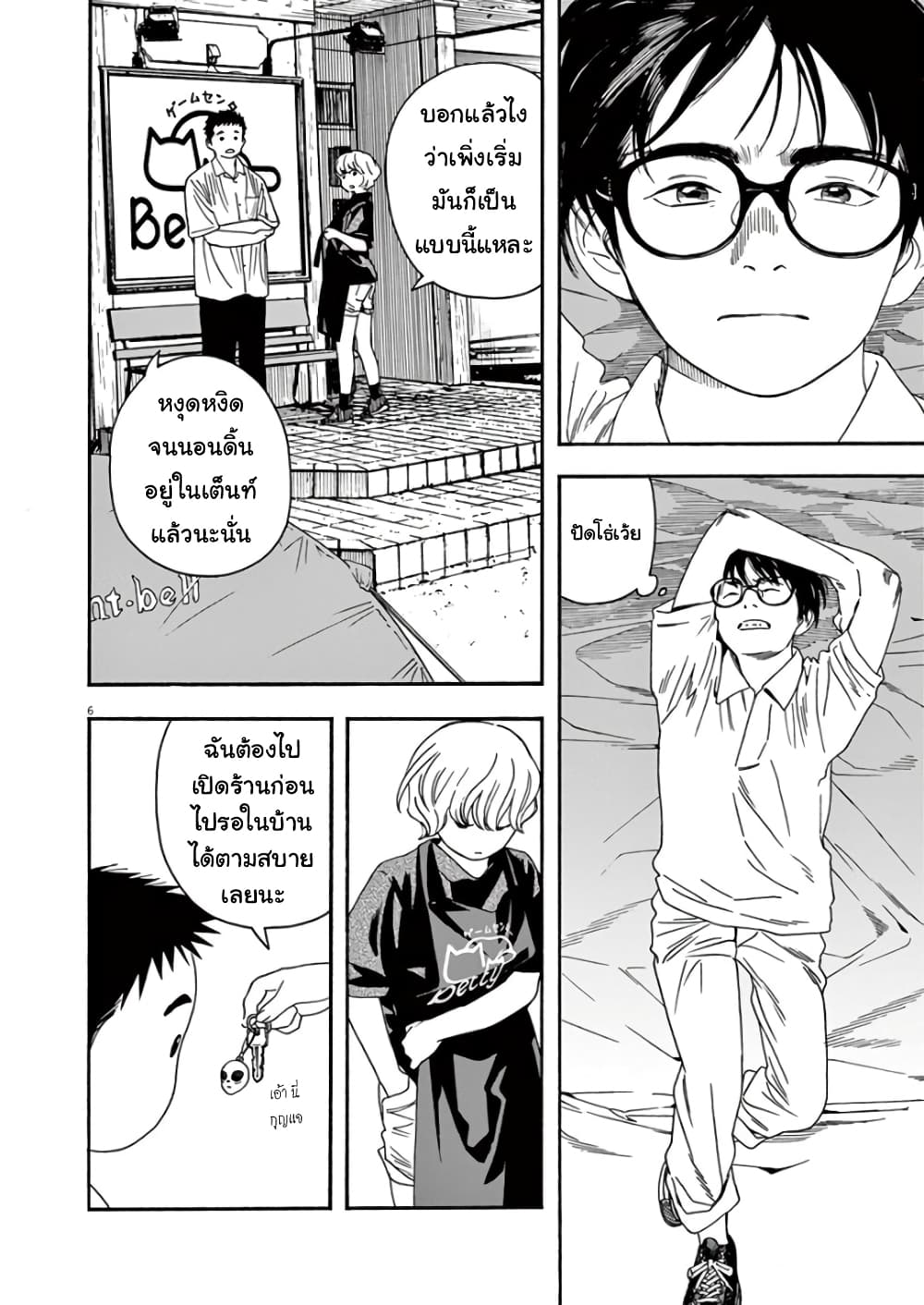 Kimi wa Houkago Insomnia page 6