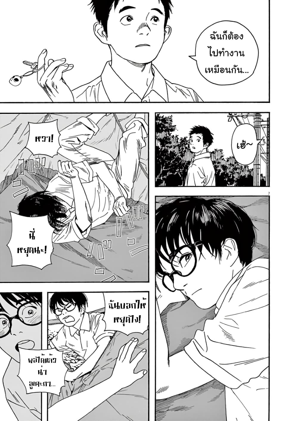 Kimi wa Houkago Insomnia page 7